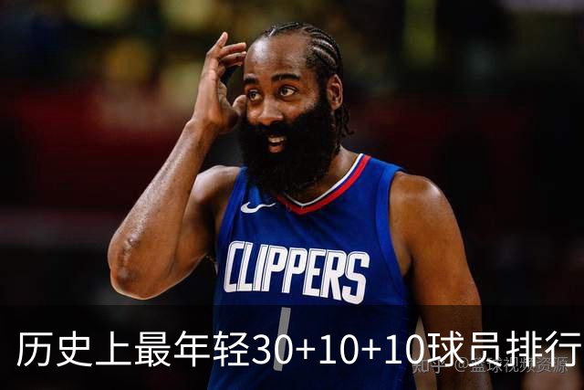 历史上最年轻30+10+10球员排行：东契奇占据九席